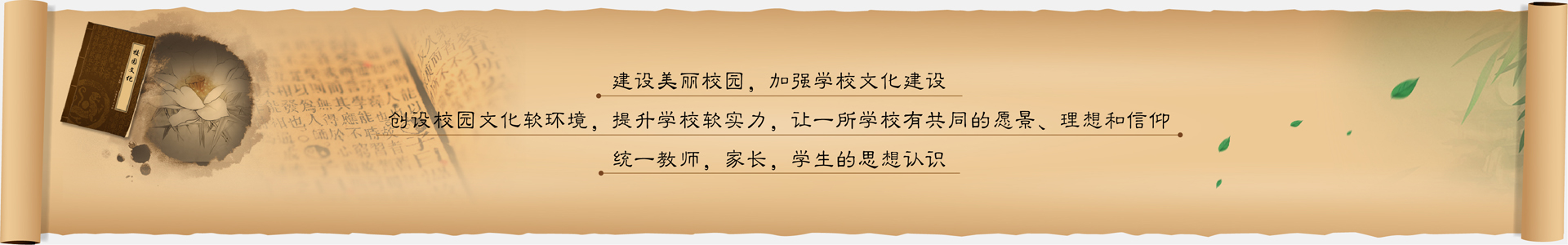 建立美丽校园 建立美丽校园