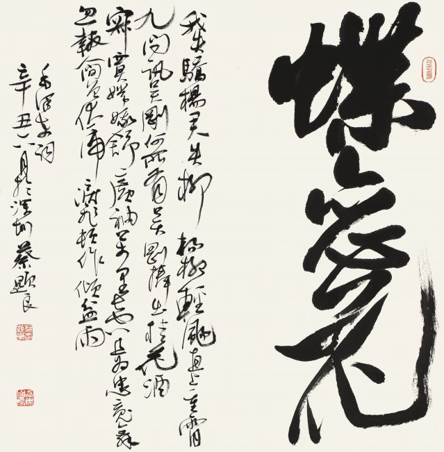 蔡显良《毛泽东词蝶恋花·答李淑一》行书斗方 69cm×69cm.JPG