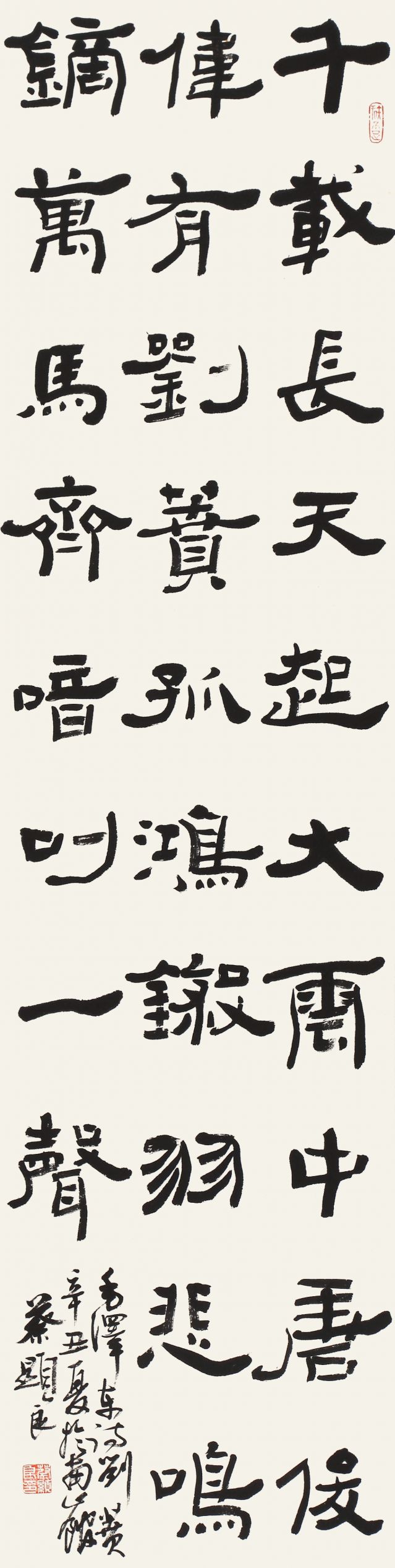 蔡显良《毛泽东七绝·刘蕡》隶书条幅 138cm×35cm.JPG