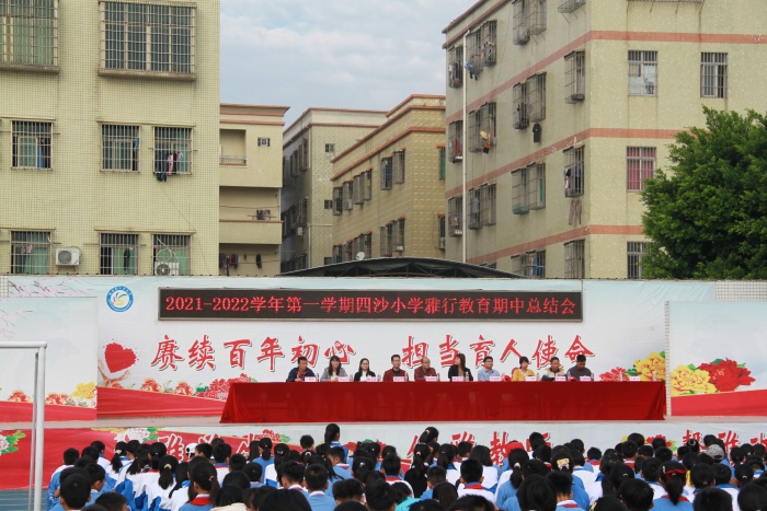 ��ɳСѧ�ٿ����н��������ܽ��