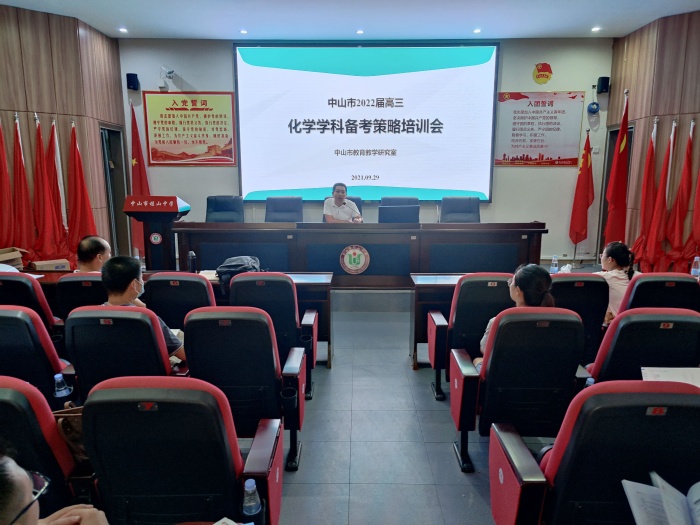 ��ɽ�л�ѧ�߿�����������ѵ���ڹ�ɽ��ѧ����