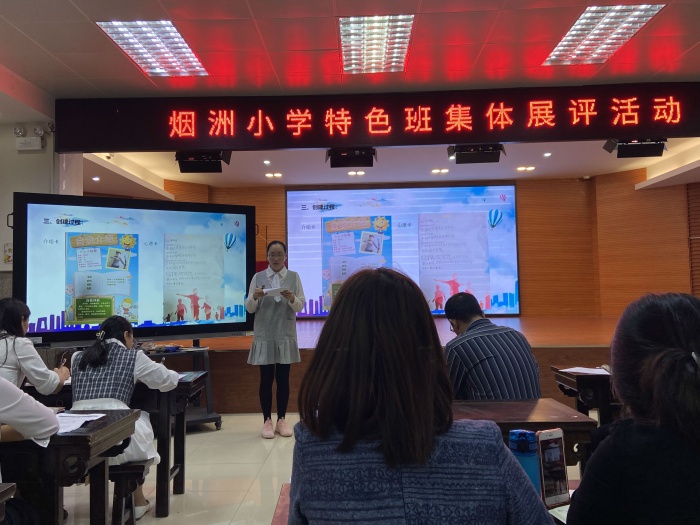 ����Сѧ��չ��ɫ�༶չ���