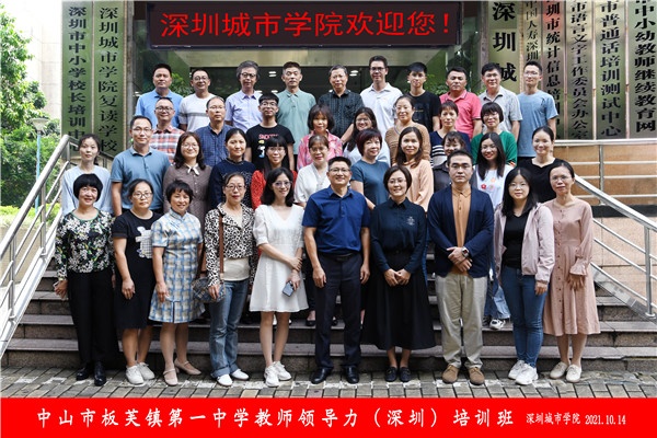 20211014深圳培训合照.jpg