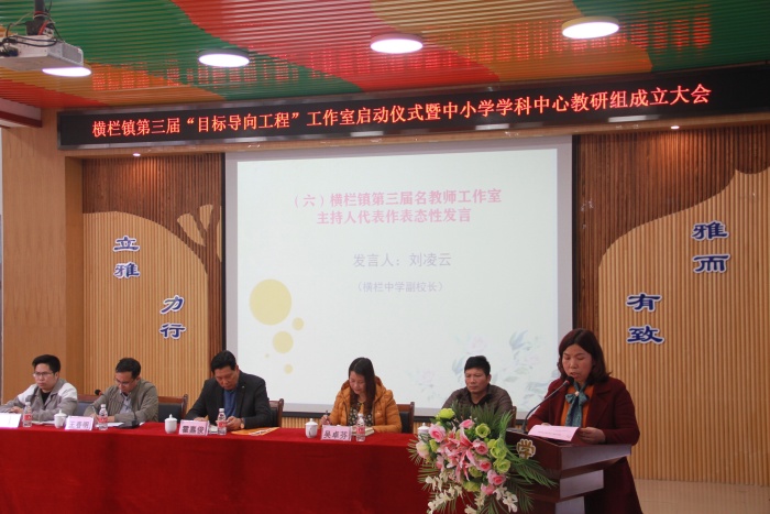 横栏镇第三届名教师工作室主持人代表横栏中学副校长刘凌云也作了表态性发言.jpg