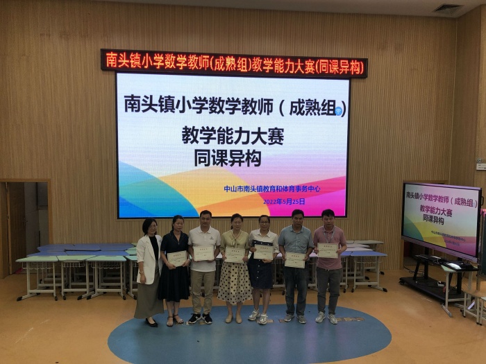 9同课异构,“异”彩纷呈——2022年南头镇小学数学教师(成熟组)教学能力大赛.jpg
