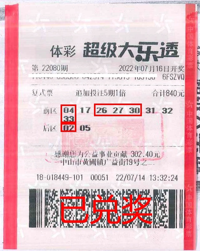 220725-【大乐透中奖】一组号码守两年 中山购彩者静待花开 喜中体彩大乐透38万元.jpg