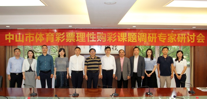 221115-【责任彩票】中山体彩召开理性购彩专家研讨会,助推责任彩票高质量发展 (102).JPG