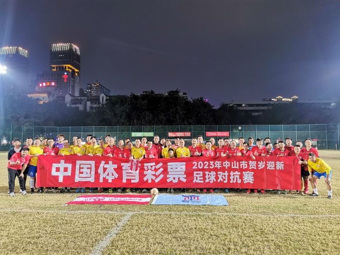 230204-“中国体育彩票”2023年贺岁迎新杯足球对抗赛 (5).jpg