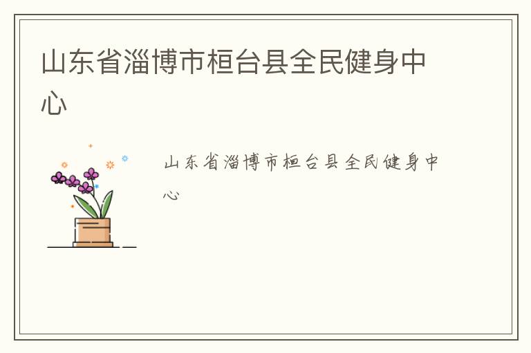 ɽ��ʡ�Ͳ��л�̨��ȫ��������