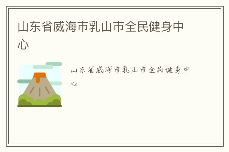 ɽ��ʡ��������ɽ��ȫ��������