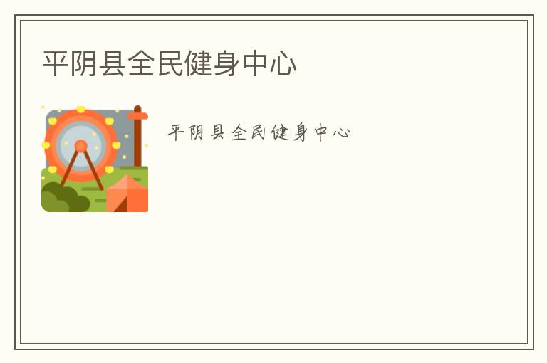 ƽ����ȫ��������