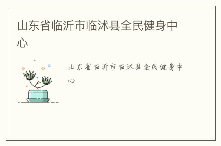 ɽ��ʡ������������ȫ��������