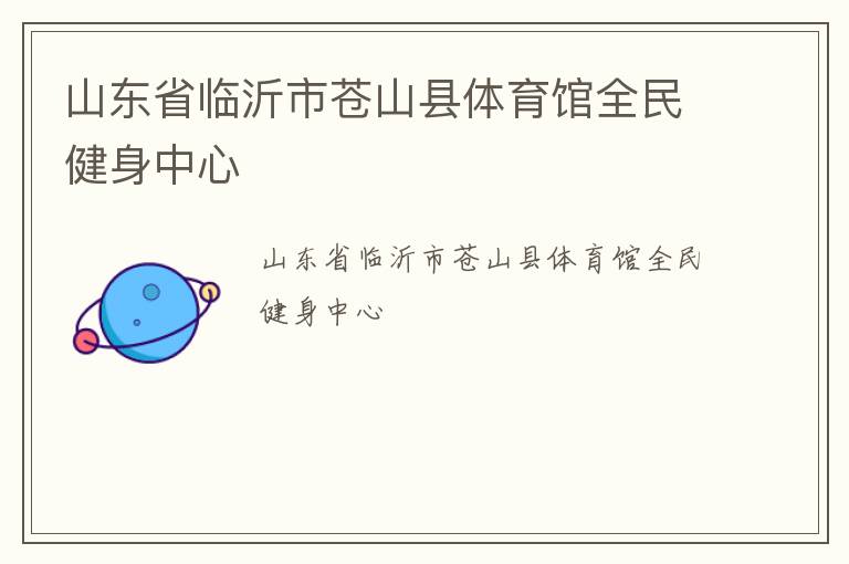 ɽ��ʡ�����в�ɽ��������ȫ��������