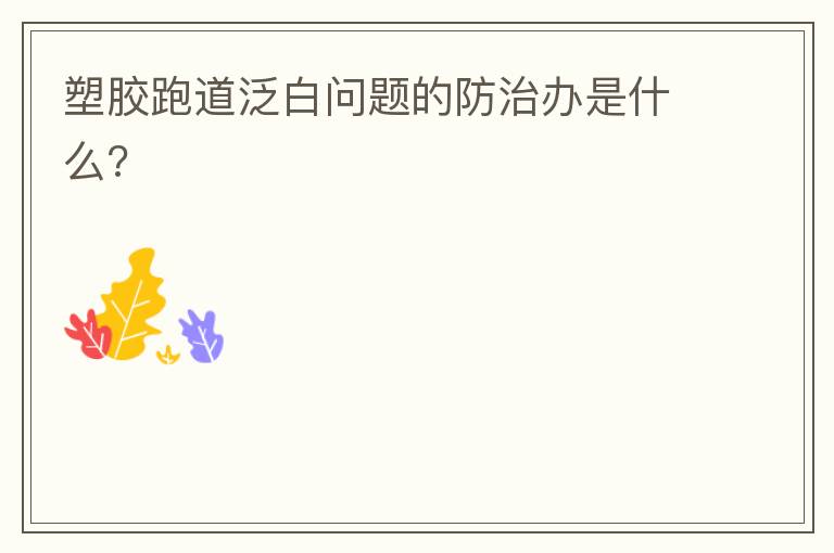 �ܽ��ܵ���������ķ��ΰ���ʲô?