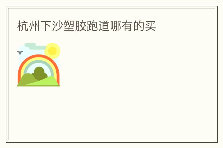 ������ɳ�ܽ��ܵ����е���