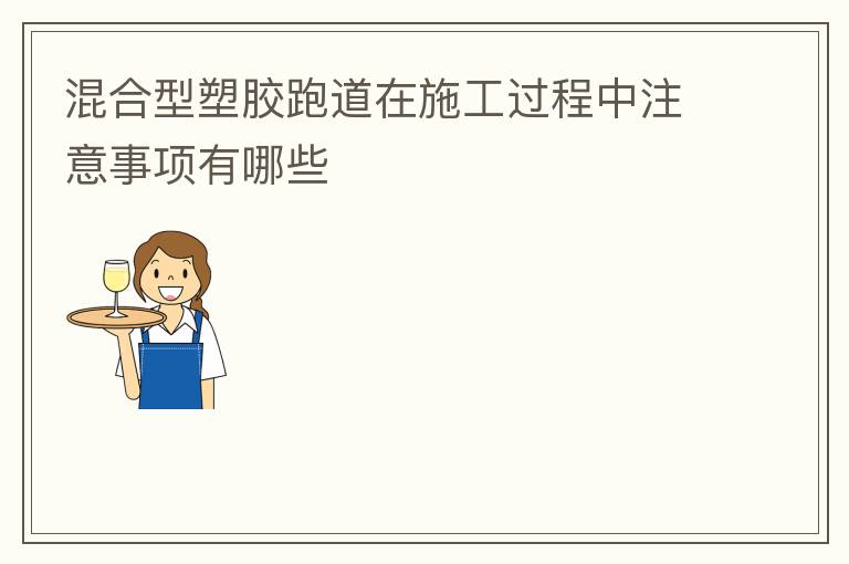 ������ܽ��ܵ���ʩ��������ע����������Щ