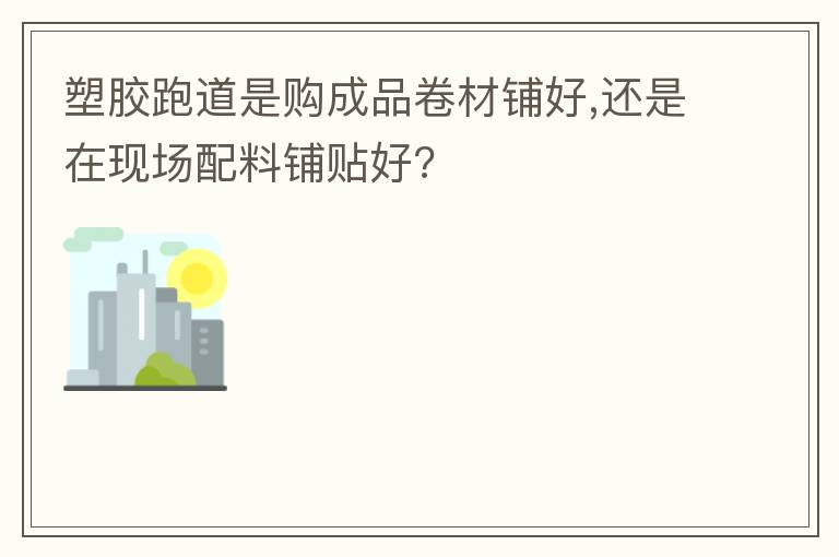 �ܽ��ܵ��ǹ���Ʒ�����̺�,�������ֳ�����������?