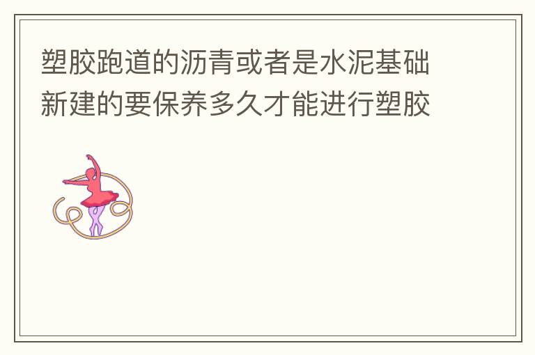 �ܽ��ܵ������������ˮ������½���Ҫ������ò��ܽ����ܽ�����ʩ��?