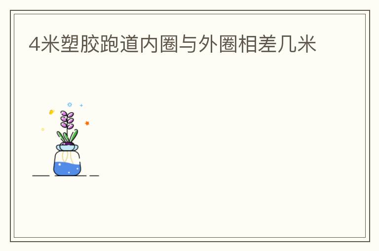 4���ܽ��ܵ���Ȧ����Ȧ����