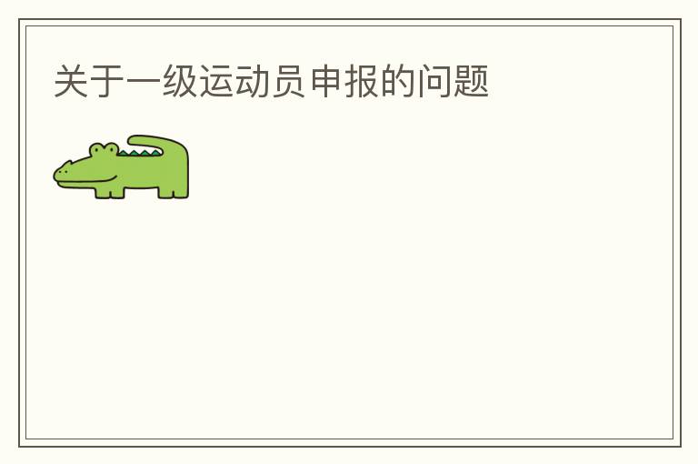 ����һ���˶�Ա�걨������