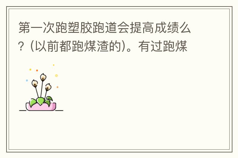 ��һ�����ܽ��ܵ�����߳ɼ�ô��(��ǰ����ú����)���й���ú���ܵ�ͻȻ���ܽ��ܵ����˽���˵˵���ܡ�