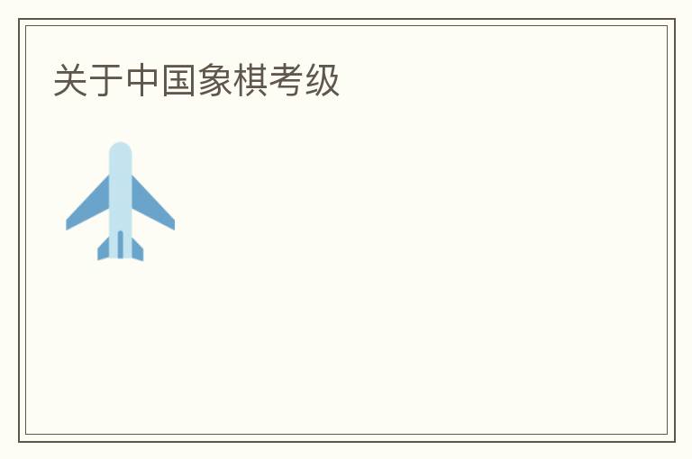 �����й����忼��