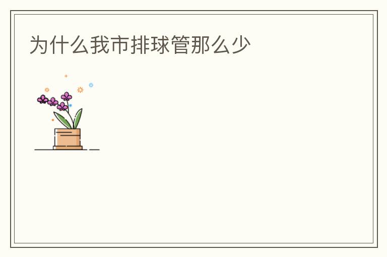 Ϊʲô�����������ô��