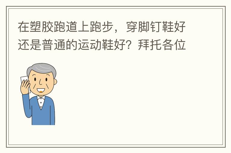 ���ܽ��ܵ����ܲ������Ŷ�Ь�û�����ͨ���˶�Ь�ã����и�λ����