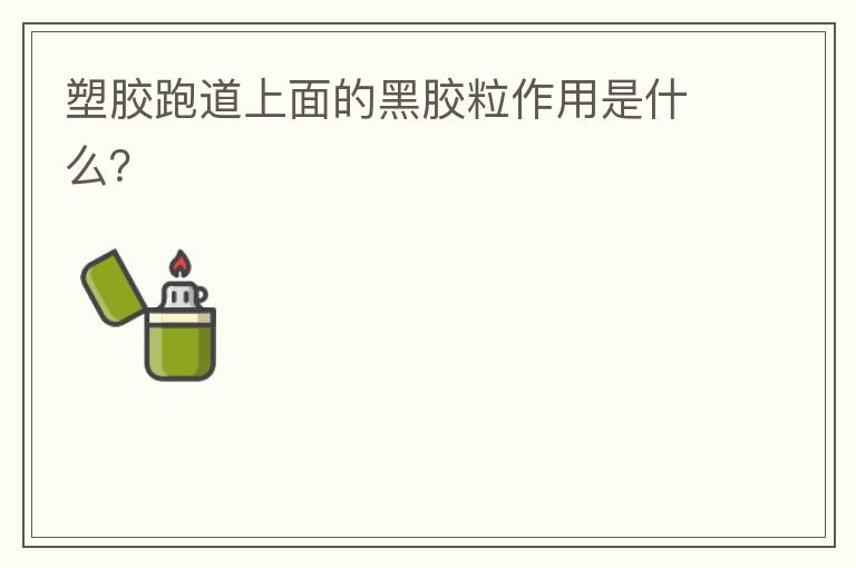 �ܽ��ܵ�����ĺڽ���������ʲô��