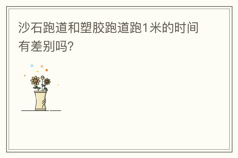 ɳʯ�ܵ����ܽ��ܵ���1�׵�ʱ���в����