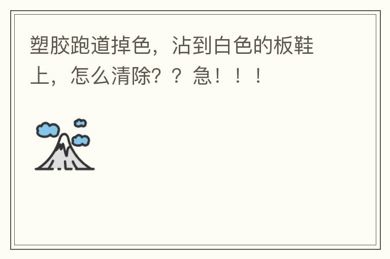 �ܽ��ܵ���ɫ��մ����ɫ�İ�Ь�ϣ���ô���������������