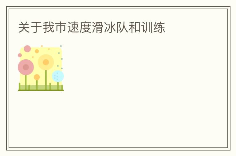 ���������ٶȻ����Ӻ�ѵ��