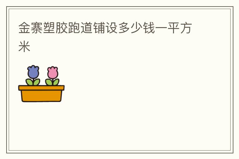 ��կ�ܽ��ܵ��������Ǯһƽ����