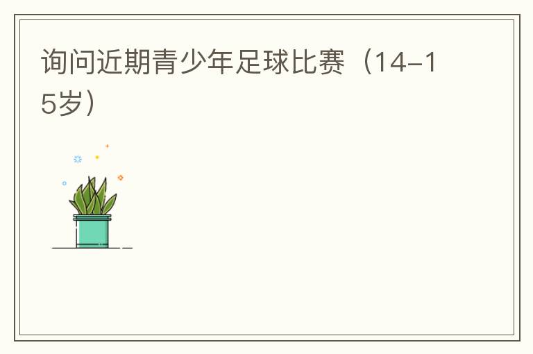 ѯ�ʽ������������������14-15�꣩