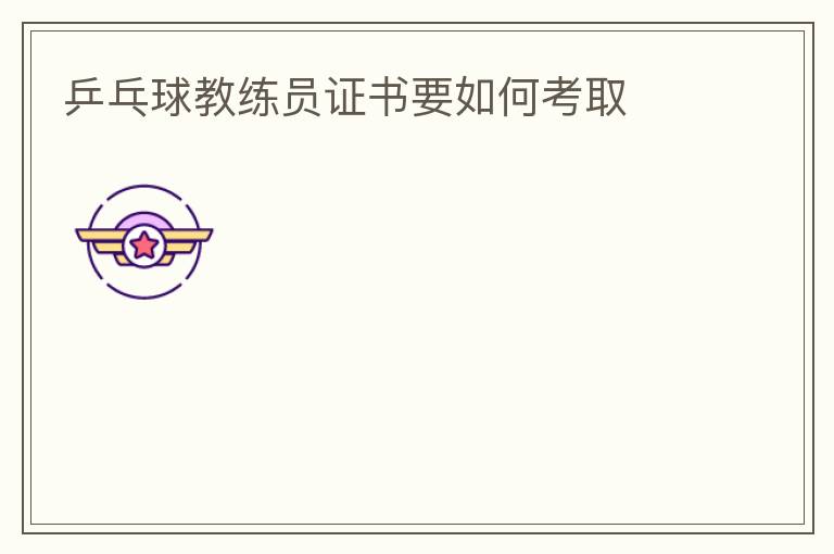 ƹ�������Ա֤��Ҫ��ο�ȡ