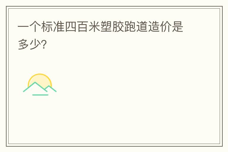 һ����׼�İ����ܽ��ܵ�����Ƕ��٣�