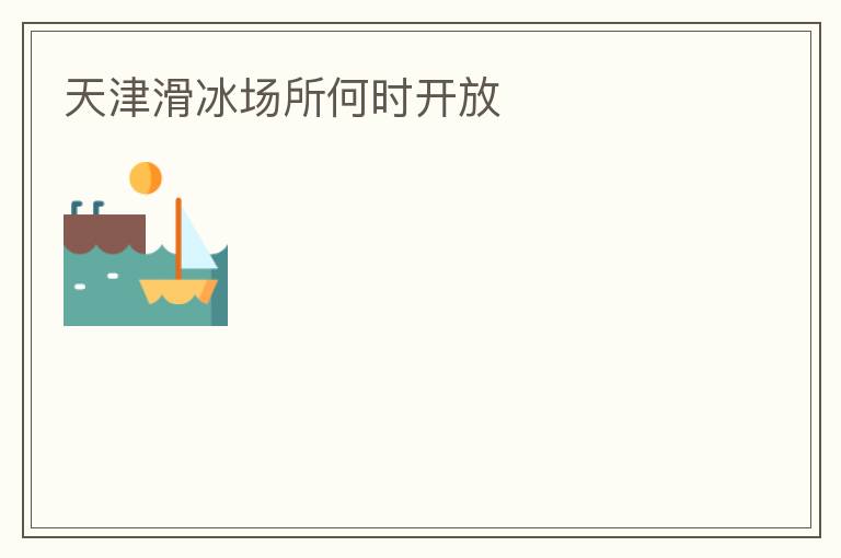 ��򻬱�������ʱ����