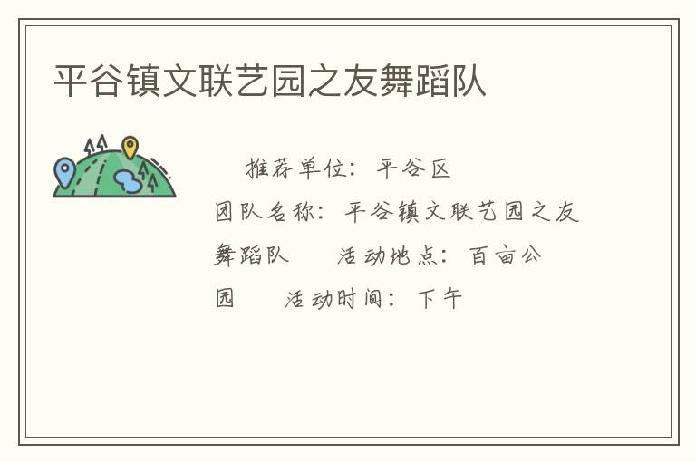 ƽ����������԰֮���赸��