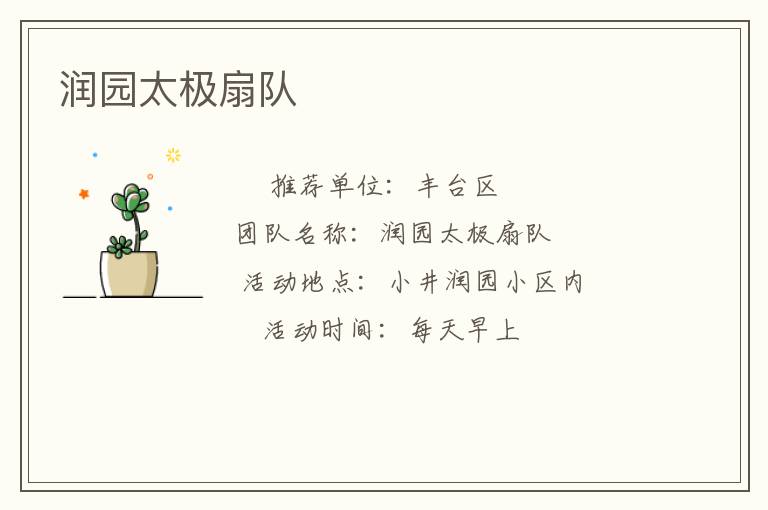 ��԰̫���ȶ�