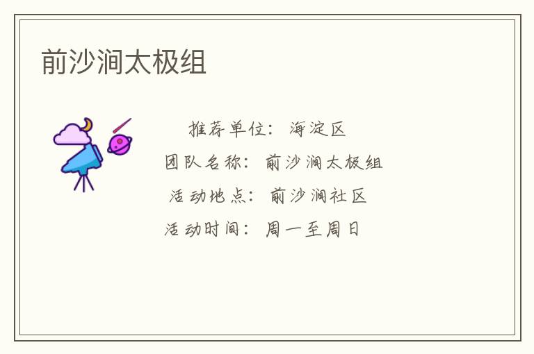 ǰɳ��̫����