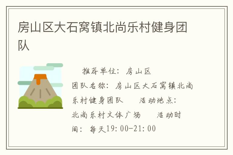 ��ɽ����ʯ�������ִ彡���Ŷ�