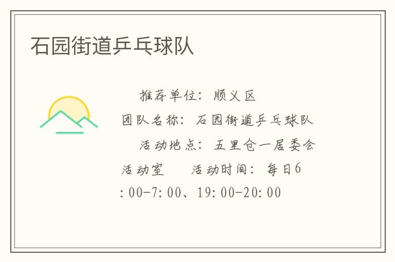 ʯ԰�ֵ�ƹ�����