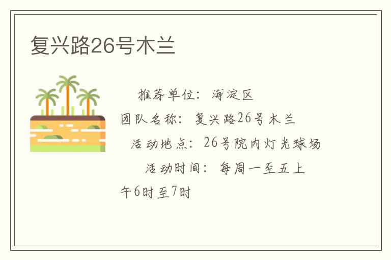 ����·26��ľ��