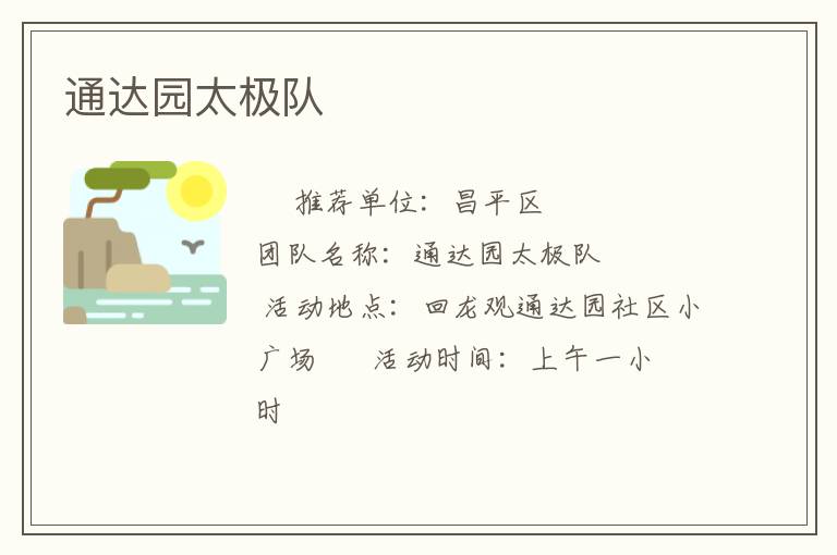 ͨ��԰̫����