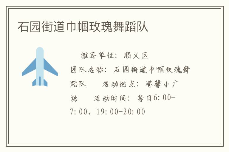 ʯ԰�ֵ�����õ���赸��