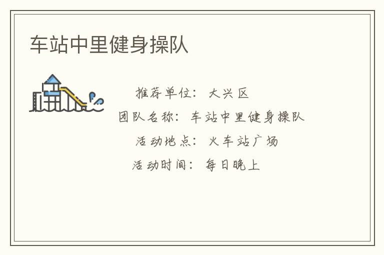 ��վ���｡���ٶ�