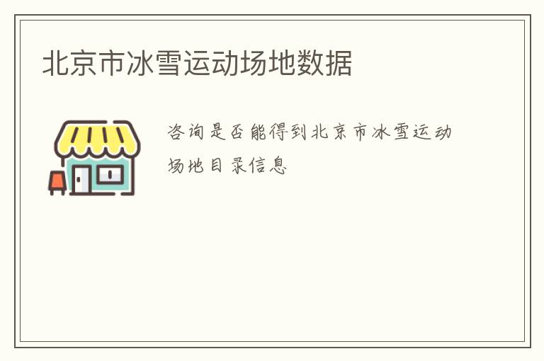 �����б�ѩ�˶���������