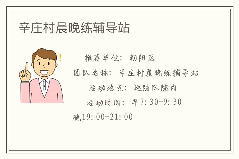 ��ׯ�峿��������վ