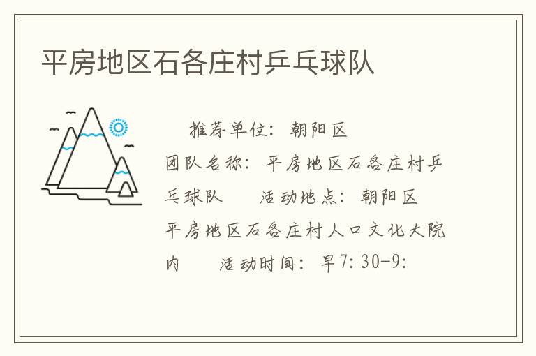 ƽ������ʯ��ׯ��ƹ�����