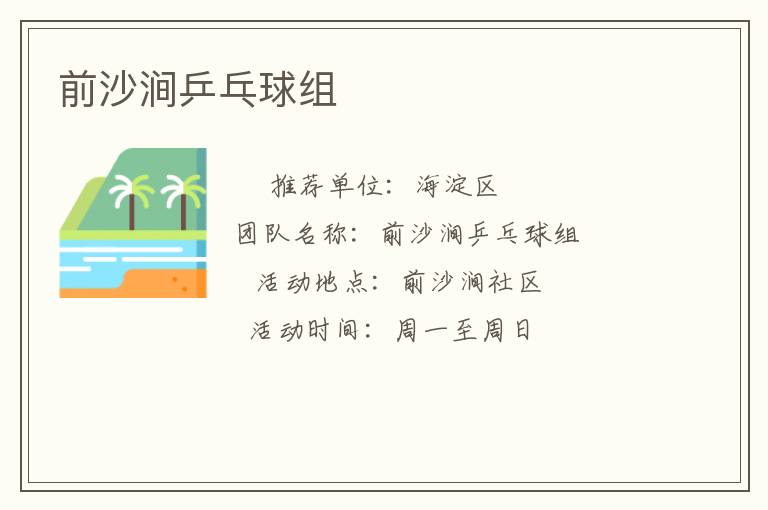 ǰɳ��ƹ������